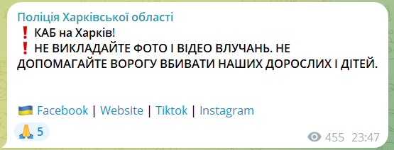 Ворог завдав ударів по Харкову КАБ